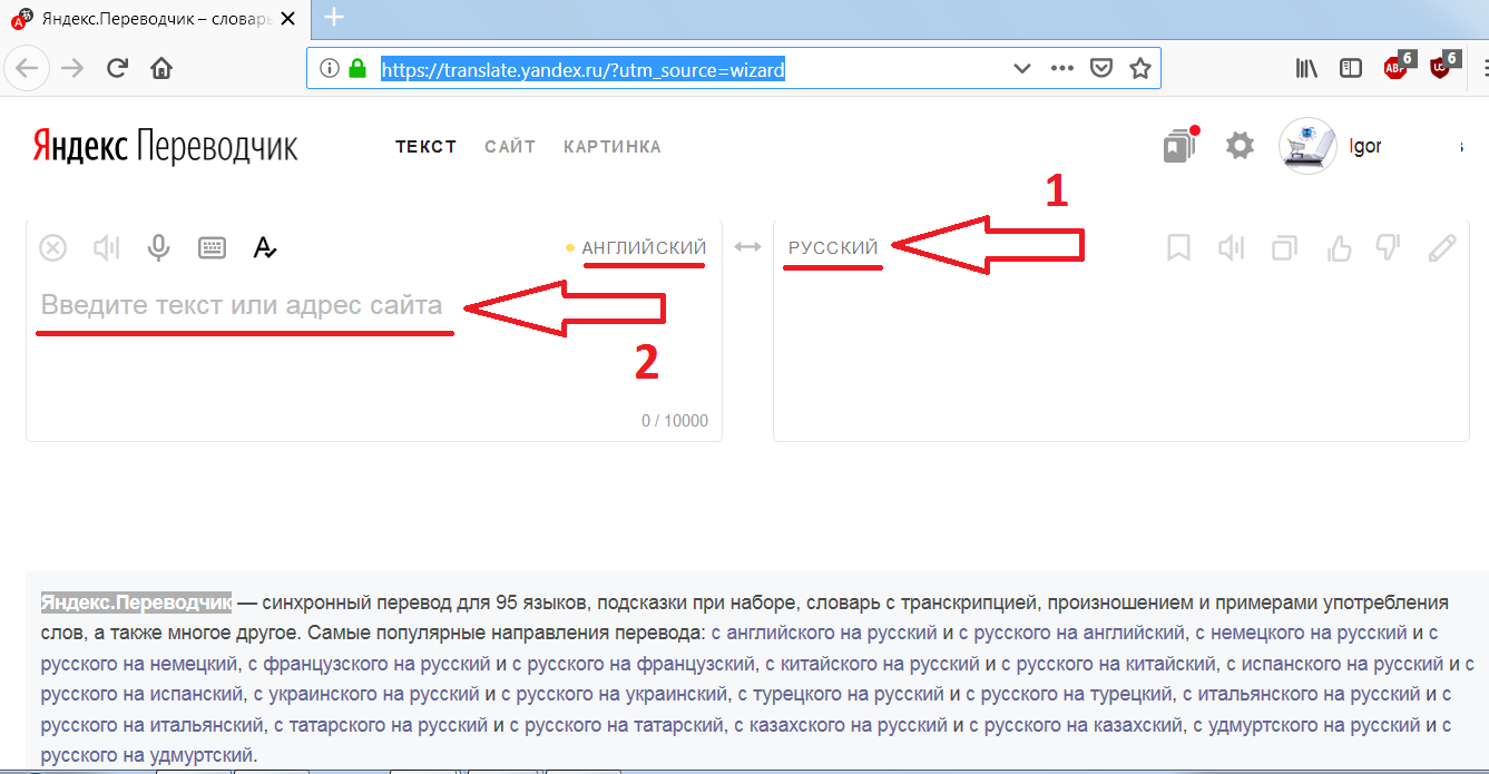Яндекс переводчик онлайн