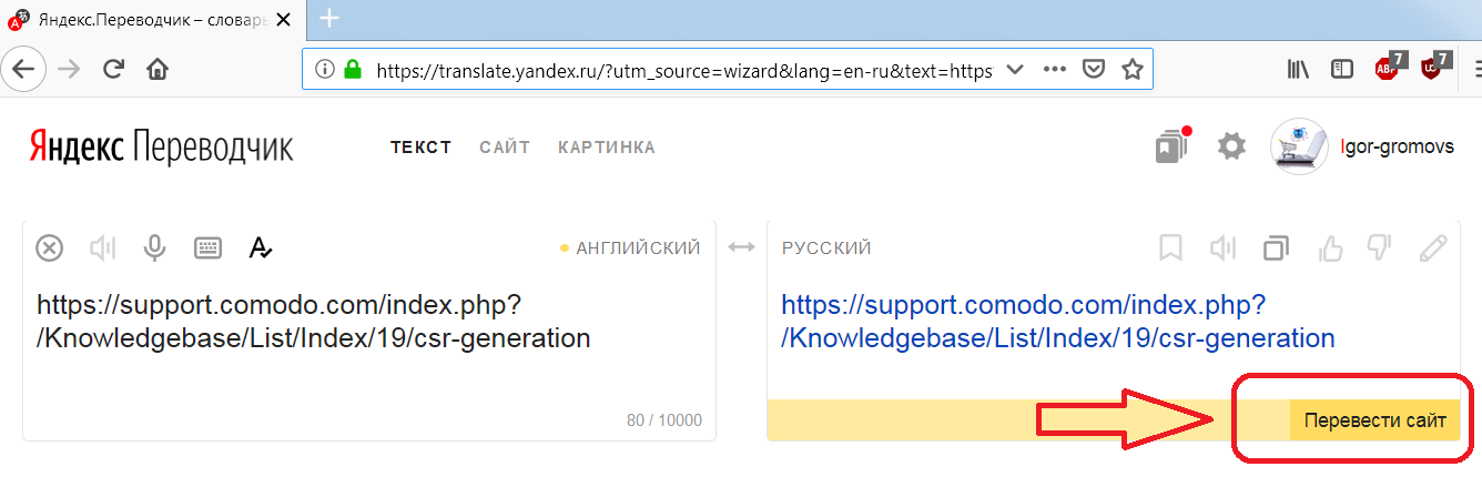 Яндекс переводчик - перевести сайт