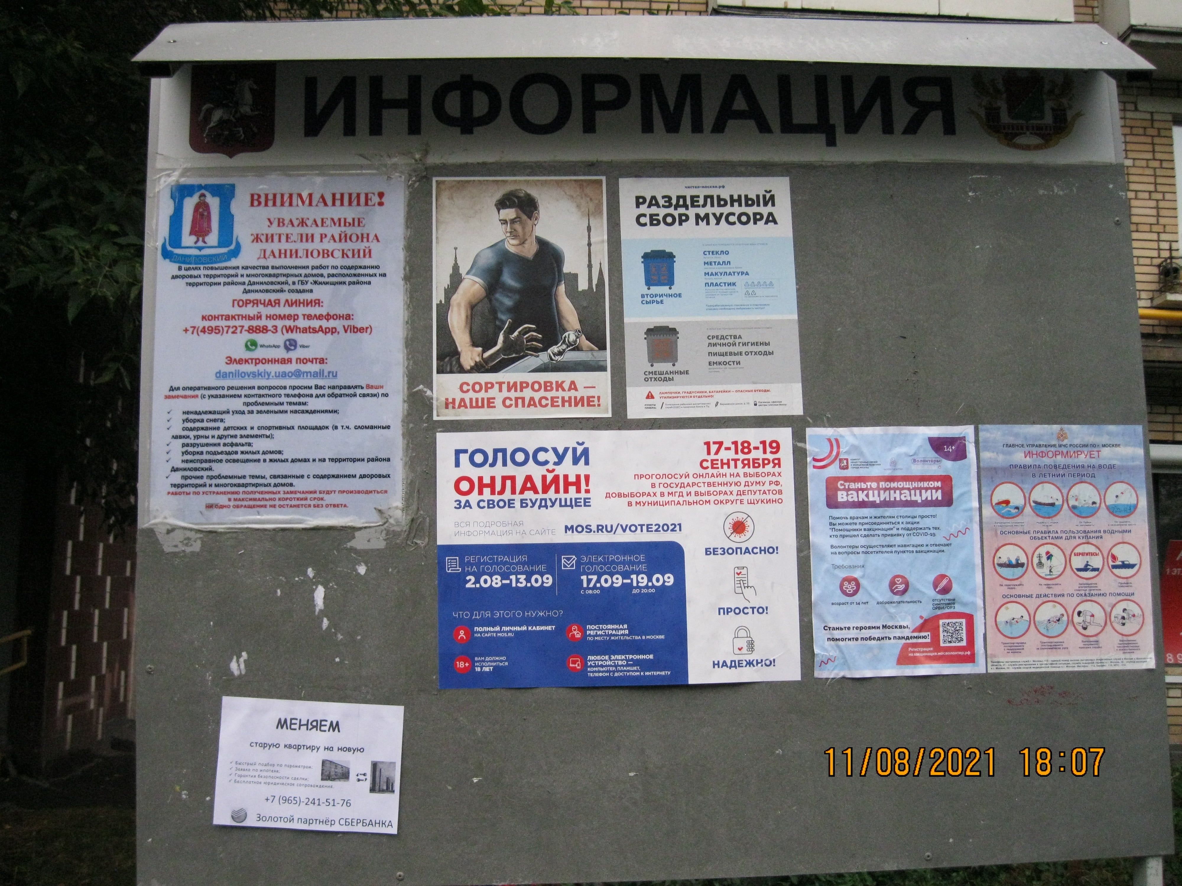 Всю Москву облепили призывами - агитацией голосовать на выборах в госдуму, в онлайн формате