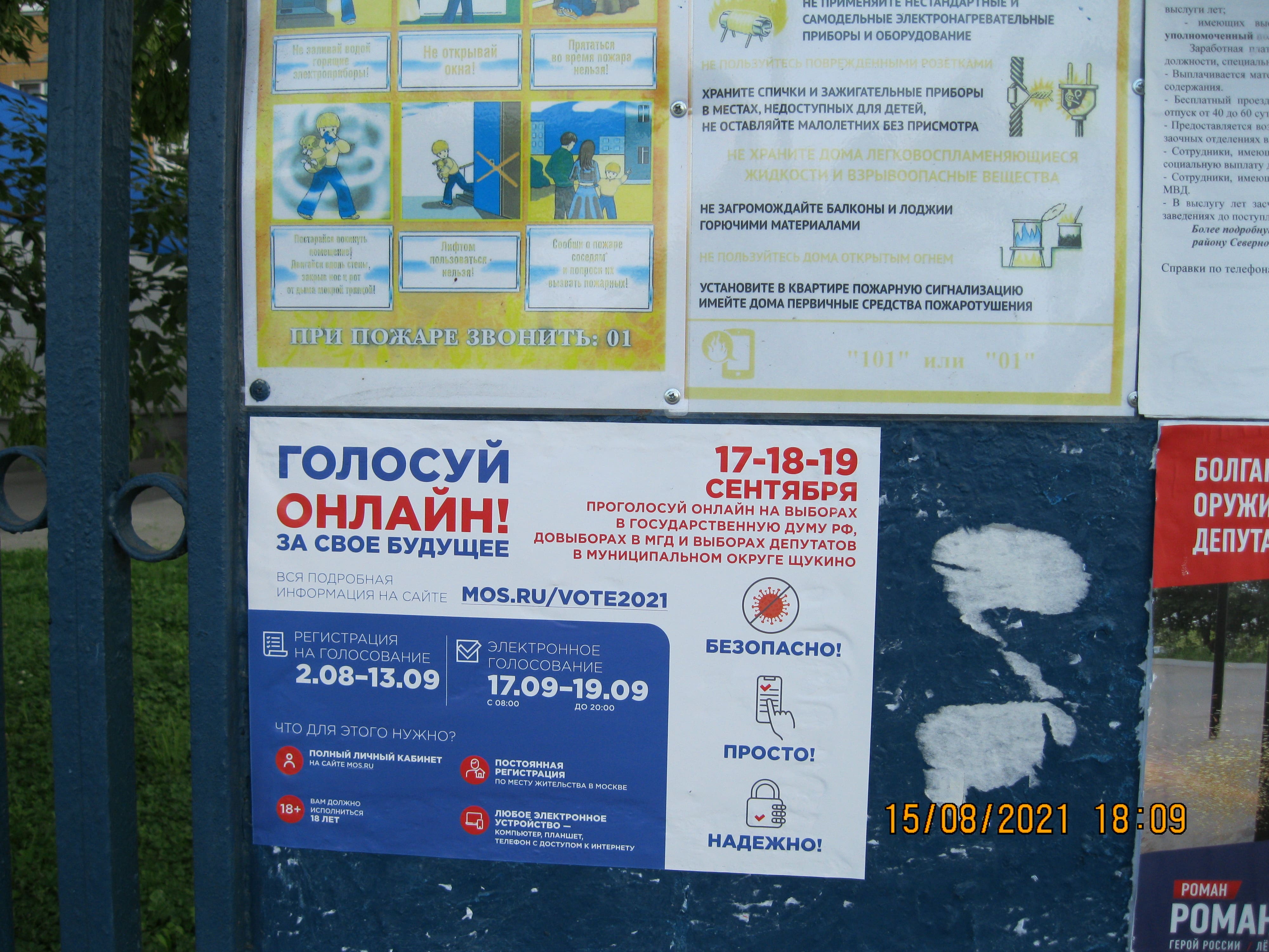 Наглядная агитация с призывами голосовать на выборах в госдуму заполнила всю Москву
