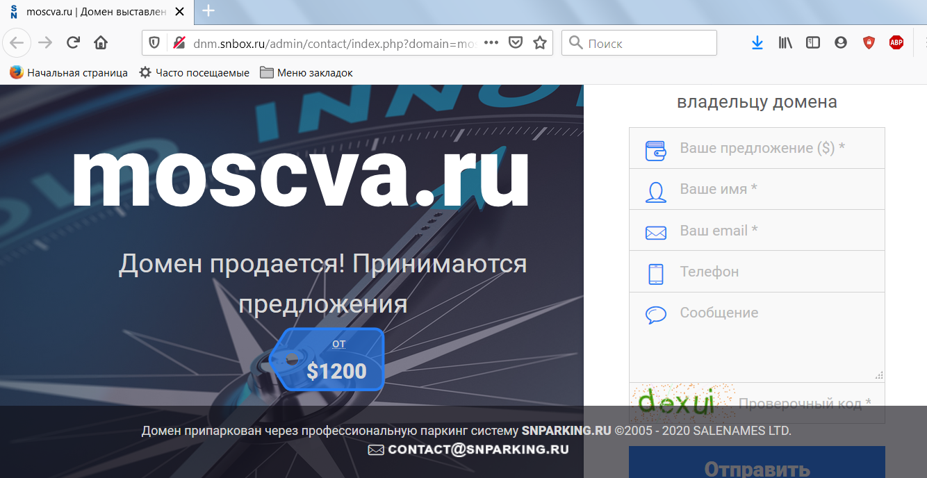 Домен moscva.ru выставлен на продажу