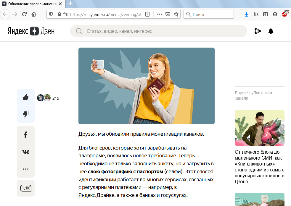 Обновлённые правила монетизации каналов на Яндекс Дзене