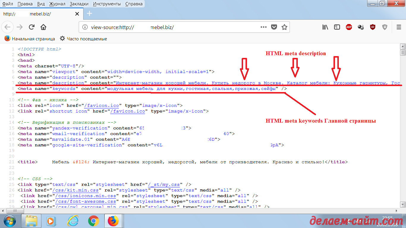 Html meta favicon. Исходный код страницы. Meta description html. 25218327239 Исходный код.